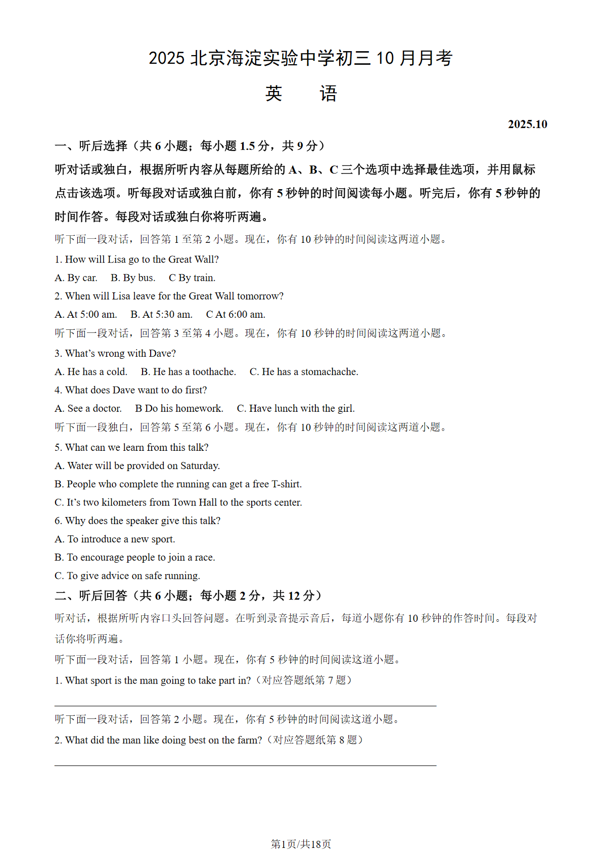 2025-2026学年北京海淀实验中学初三10月月考英语试题及答案