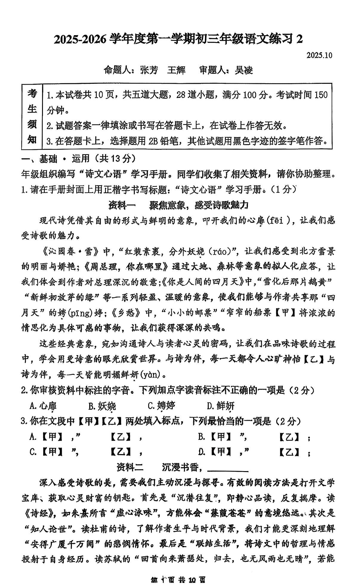 2025-2026学年人大附中朝阳学校初三10月月考语文试题及答案