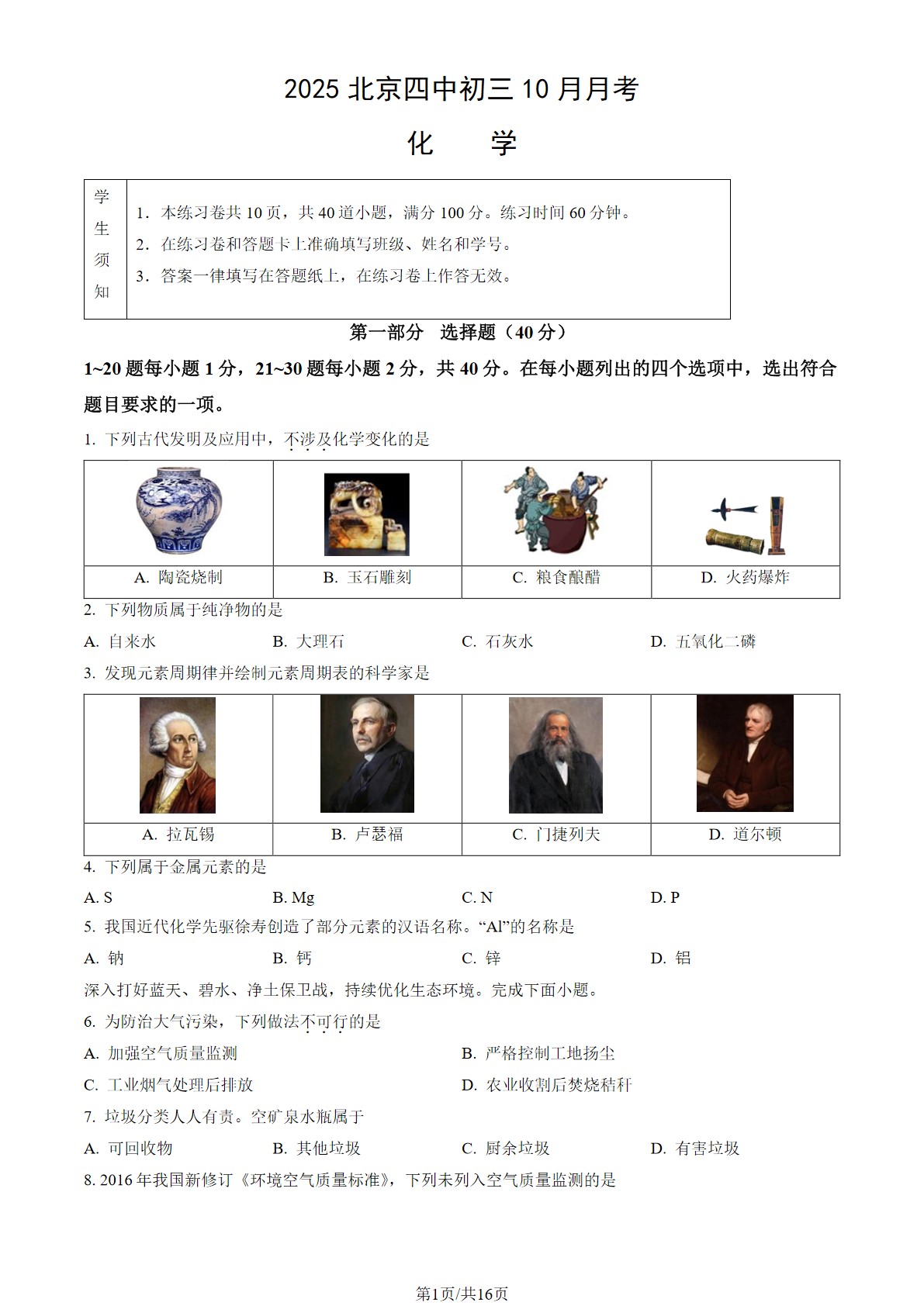 2025-2026学年北京四中初三10月月考化学试题及答案