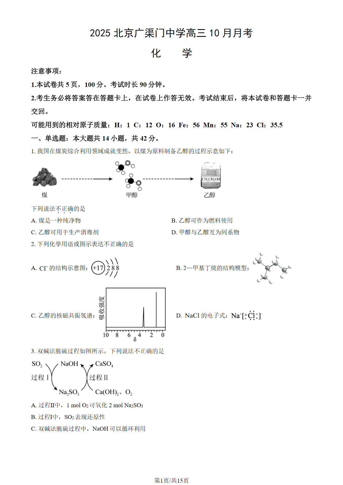 2025-2026学年北京广渠门中学高三10月月考化学试题及答案