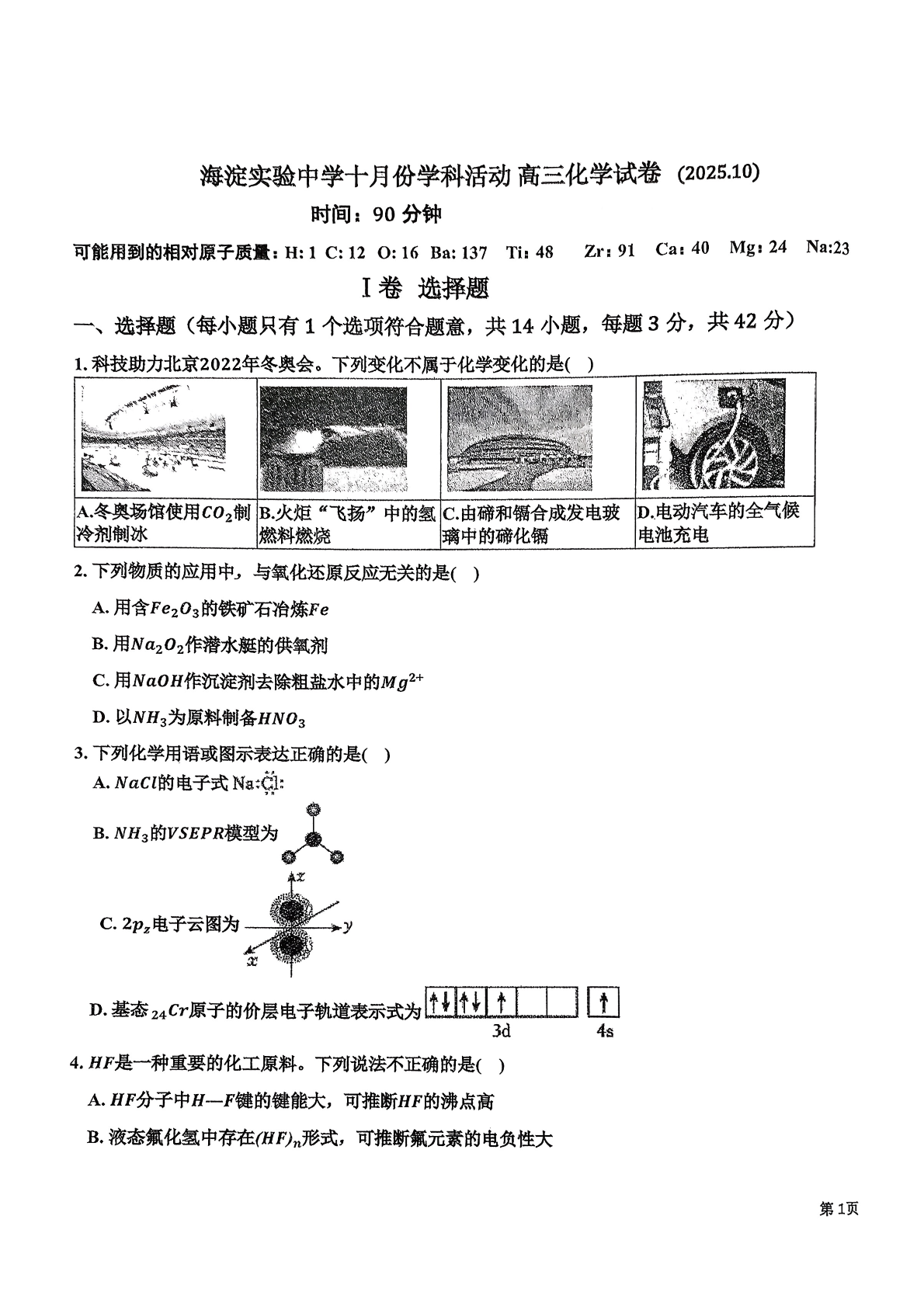 2025-2026学年海淀实验中学高三10月月考化学试题及答案