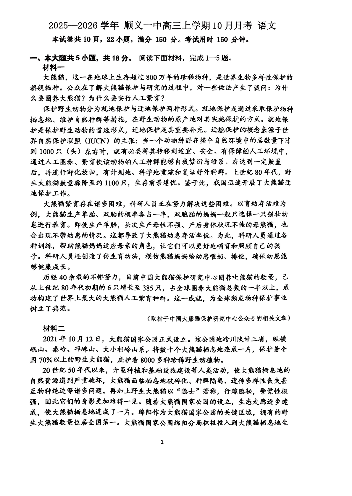 2025-2026学年顺义一中高三10月月考语文试题及答案