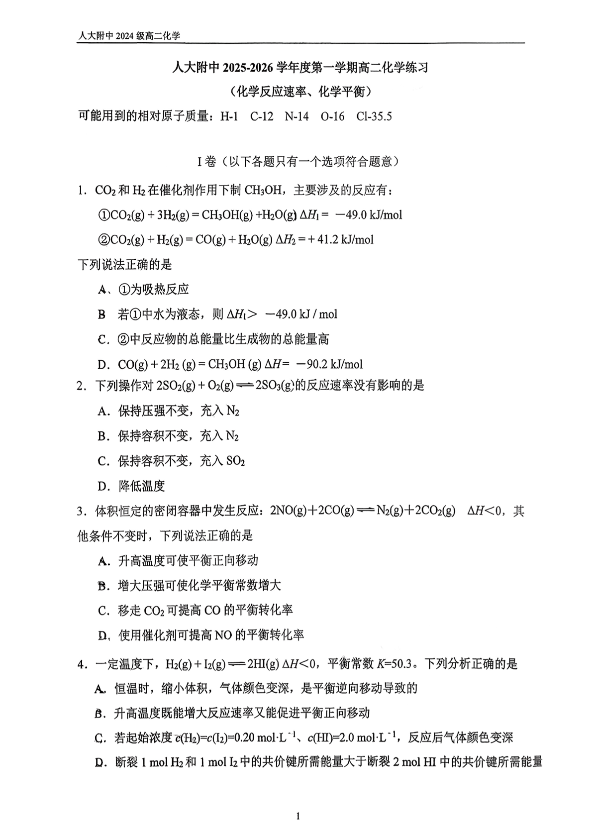 2025-2026学年人大附中高二10月月考化学试题及答案