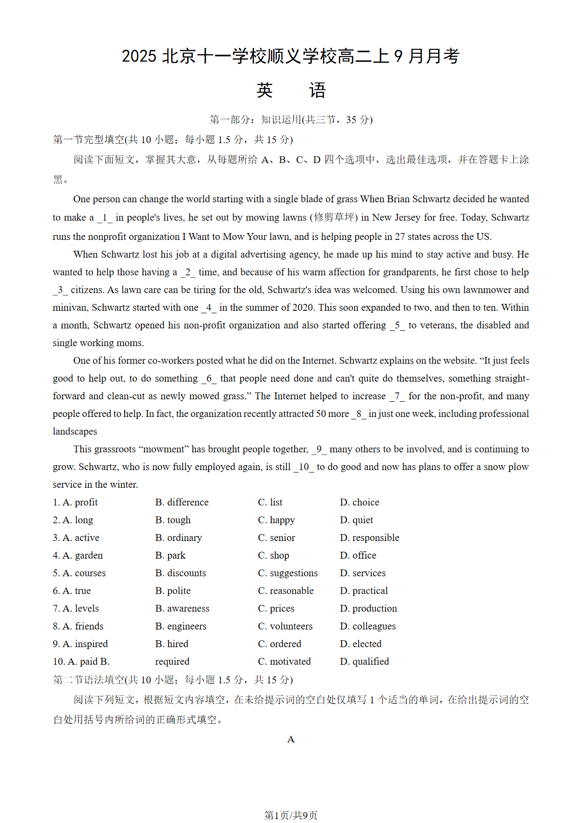 2025-2026学年北京十一学校顺义学校高二上9月月考英语试题及答案