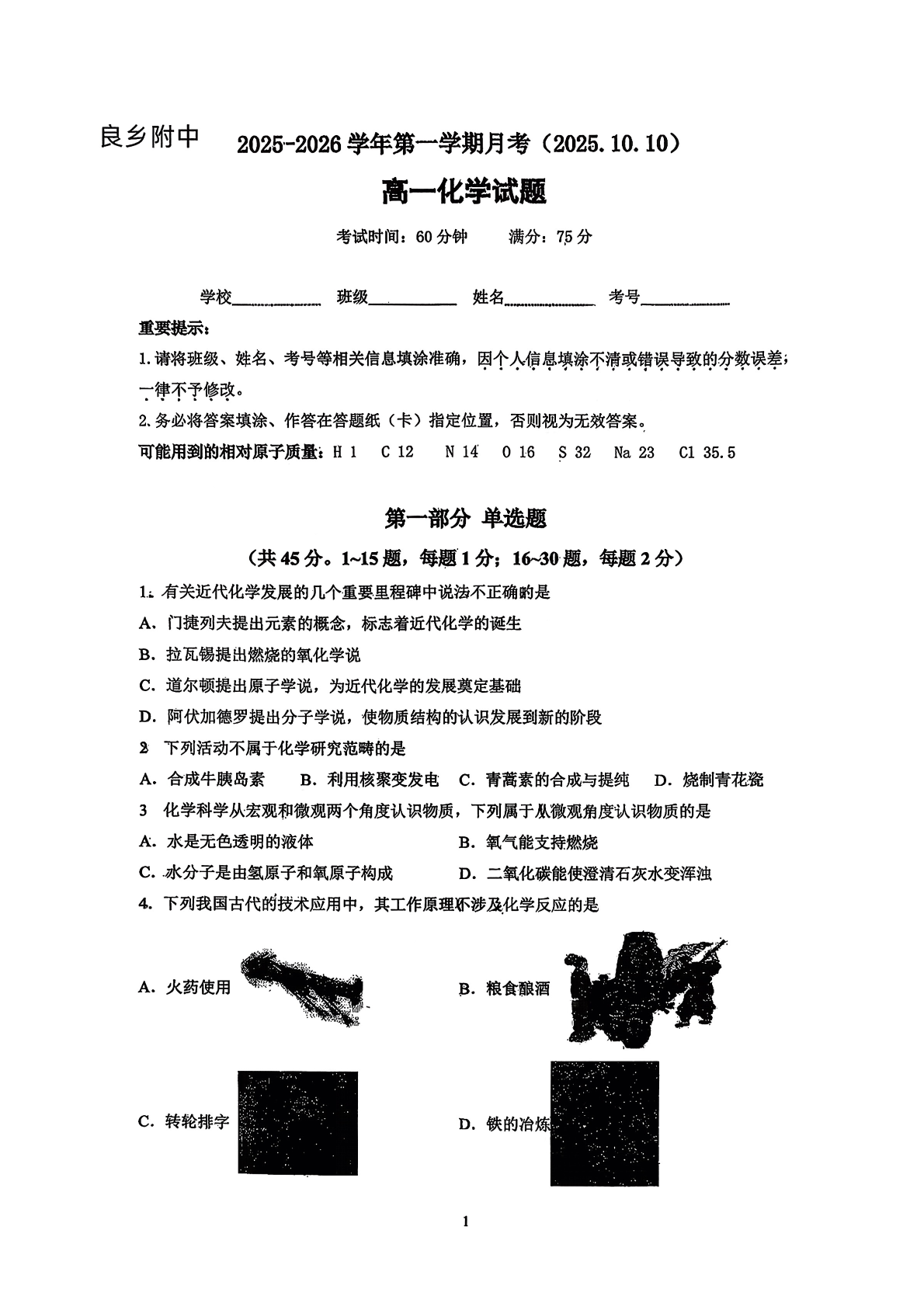 2025-2026学年北京房山良乡附中高一10月月考化学试题及答案