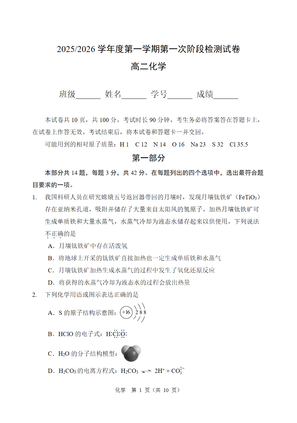 2025-2026学年北京五中高二10月月考化学试题及答案