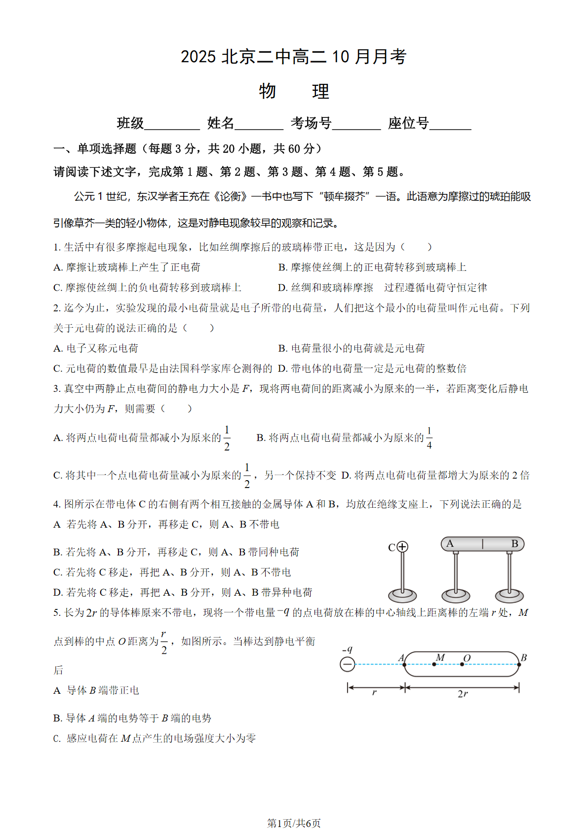 2025-2026学年北京二中高二10月月考物理试题及答案
