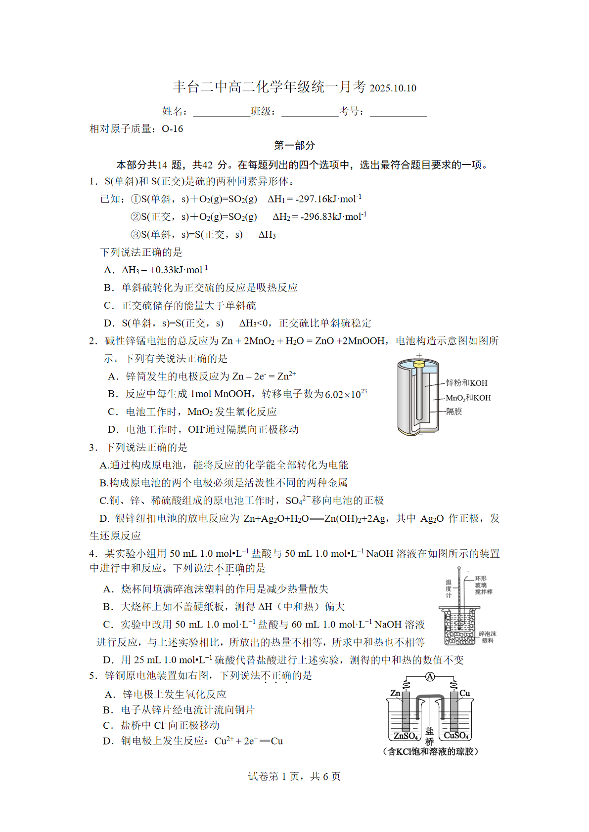 2025-2026学年北京丰台二中高二10月月考化学试题及答案