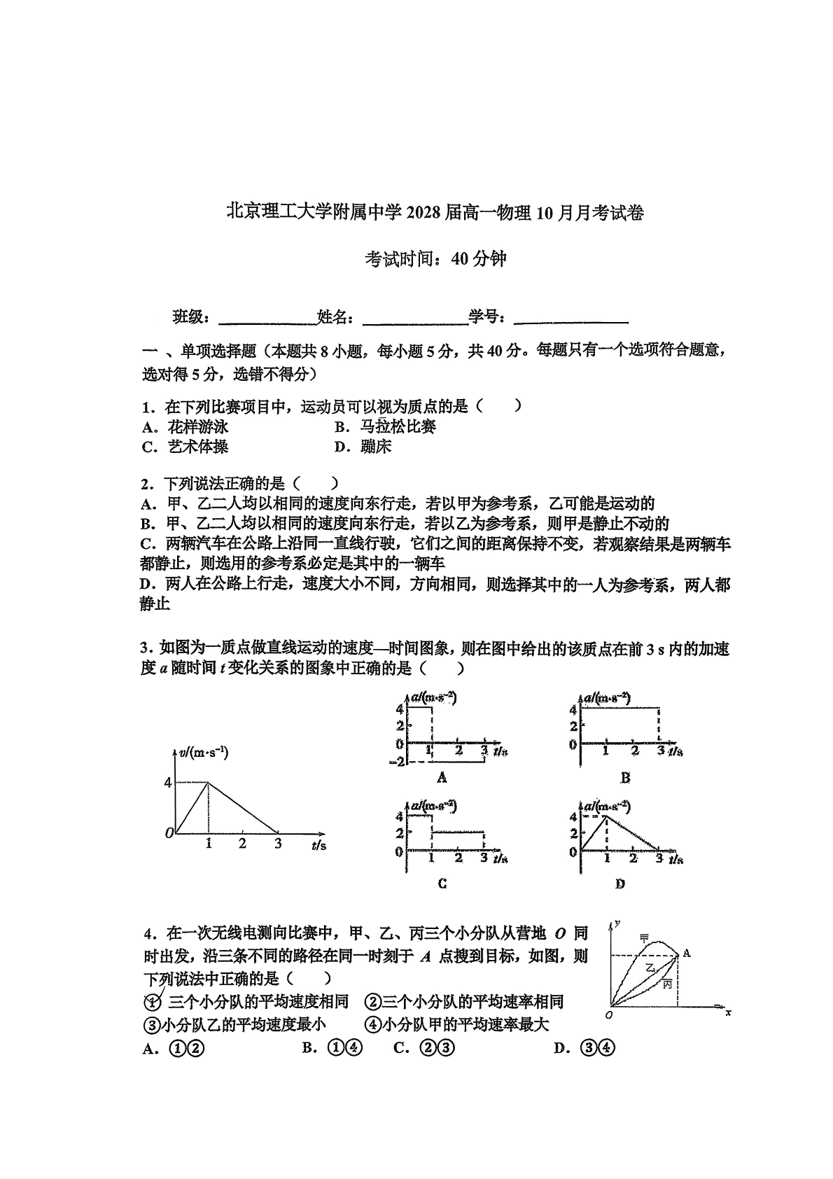 2025-2026学年理工大附中高一10月月考物理试题及答案