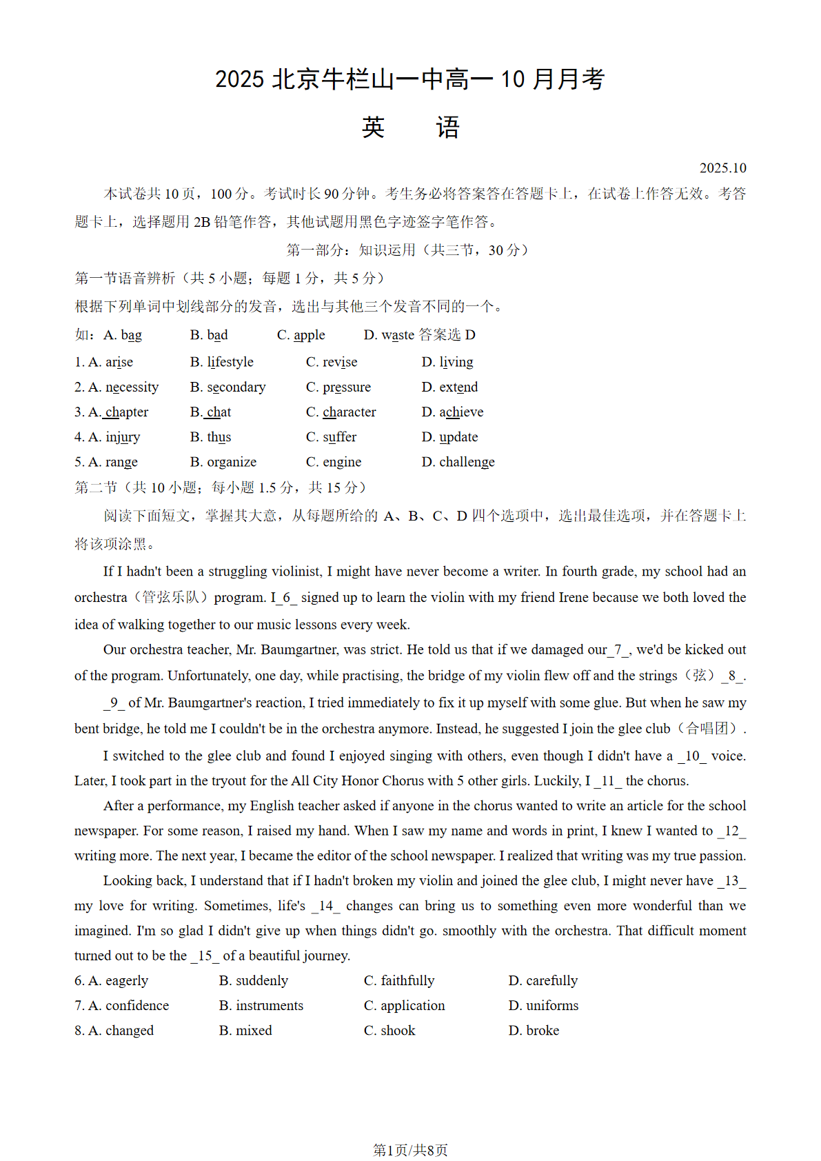 2025-2026学年北京牛栏山一中高一10月月考英语试题及答案