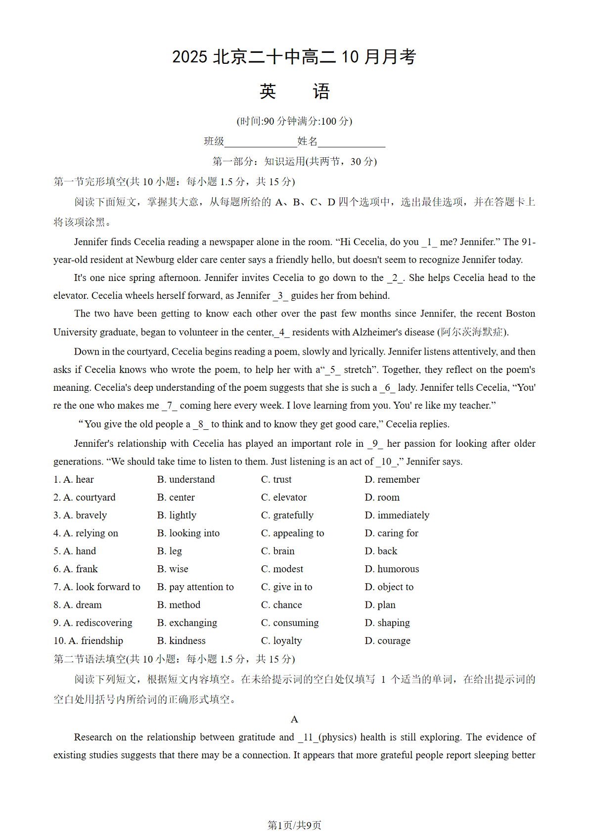 2025-2026学年北京二十中高二10月月考英语试题及答案