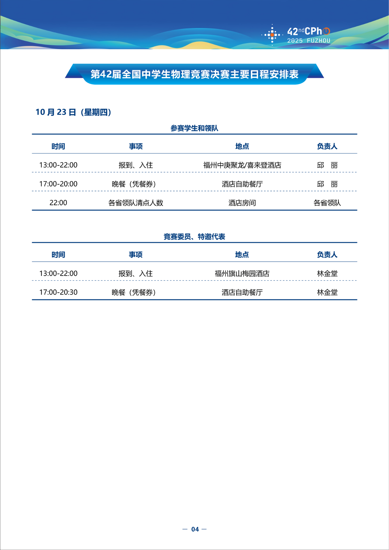 2025第42届物理竞赛决赛日程安排
