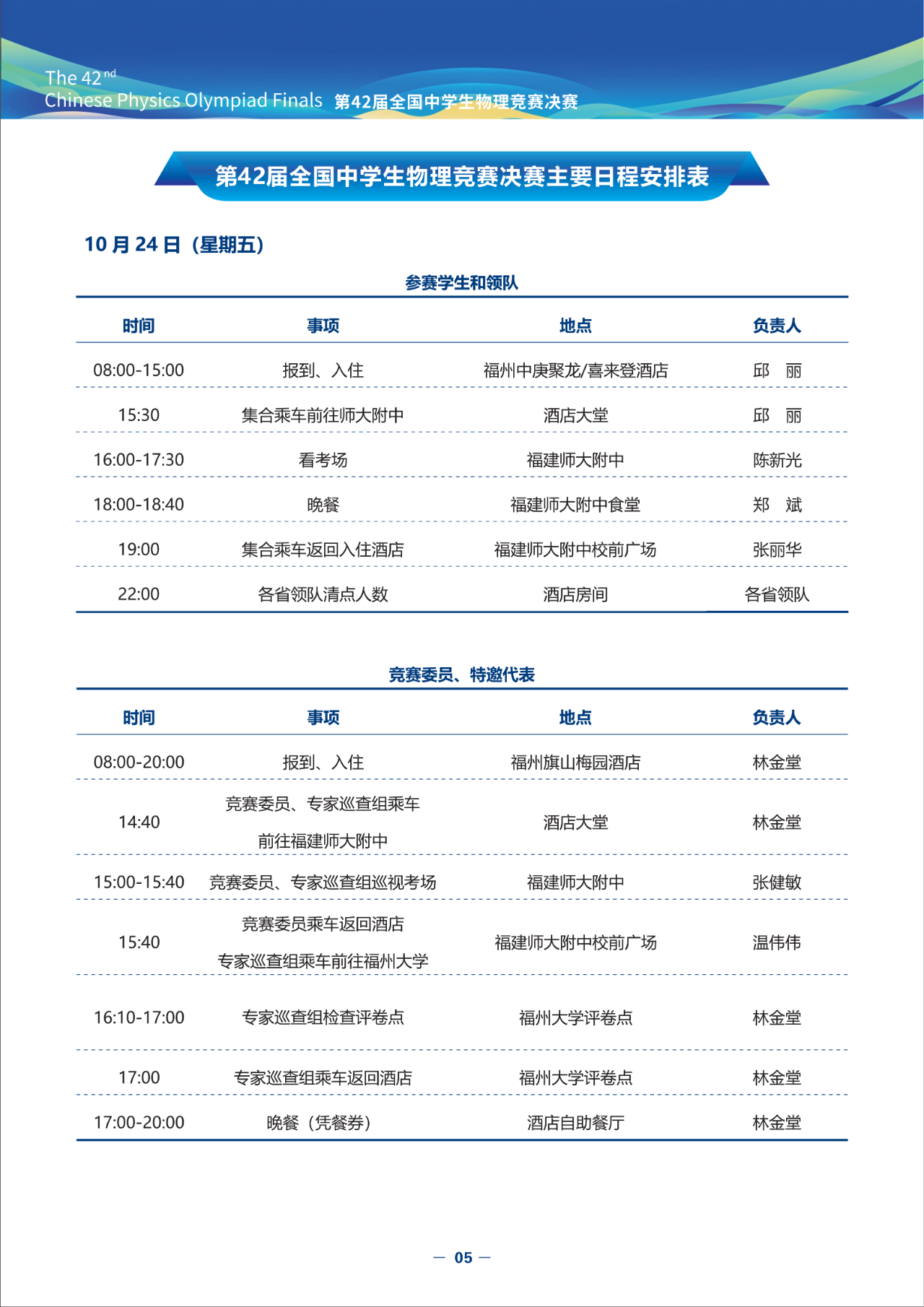 2025第42届物理竞赛决赛日程安排