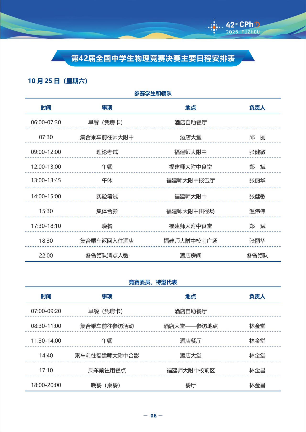 2025第42届物理竞赛决赛日程安排