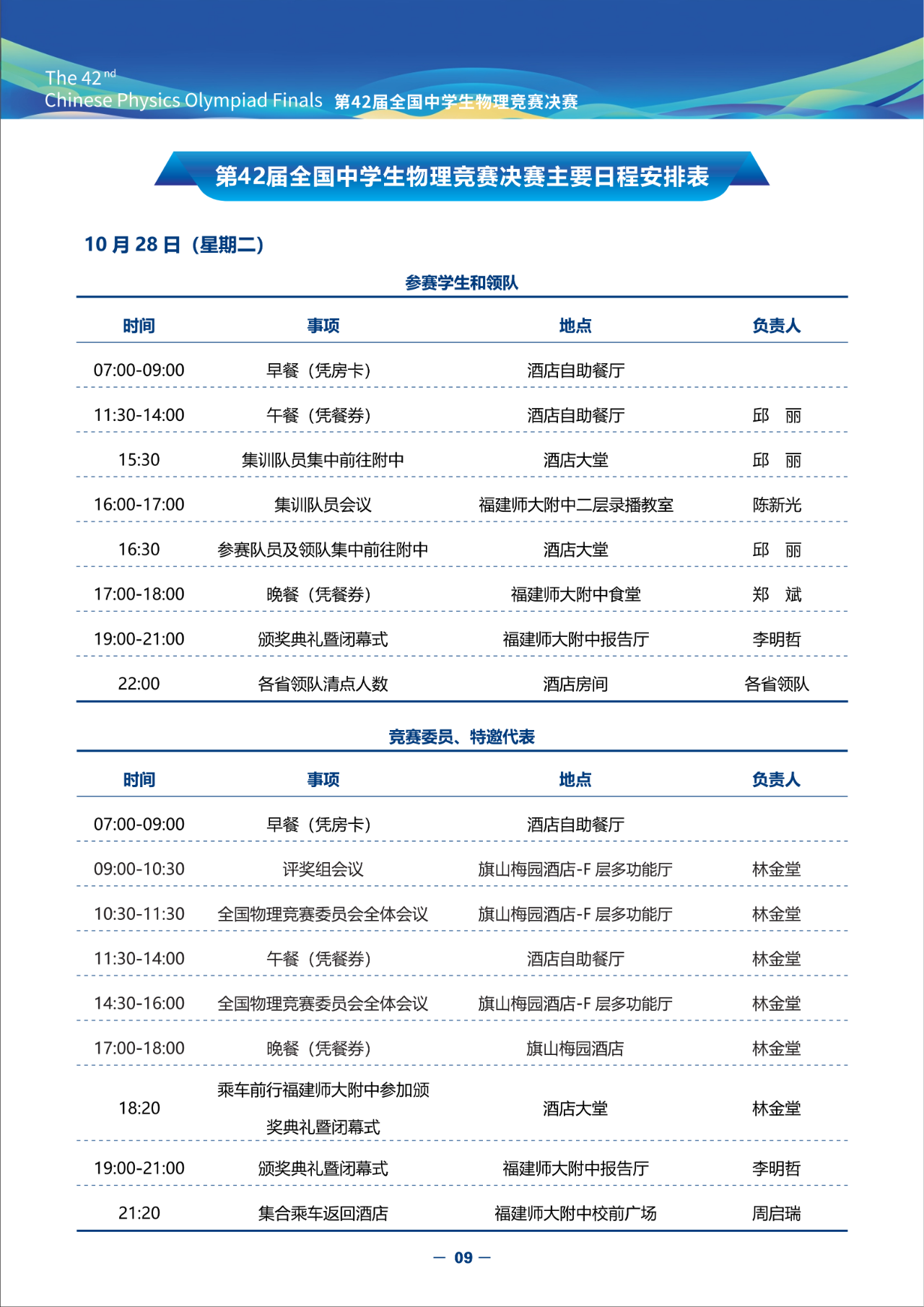 2025第42届物理竞赛决赛日程安排