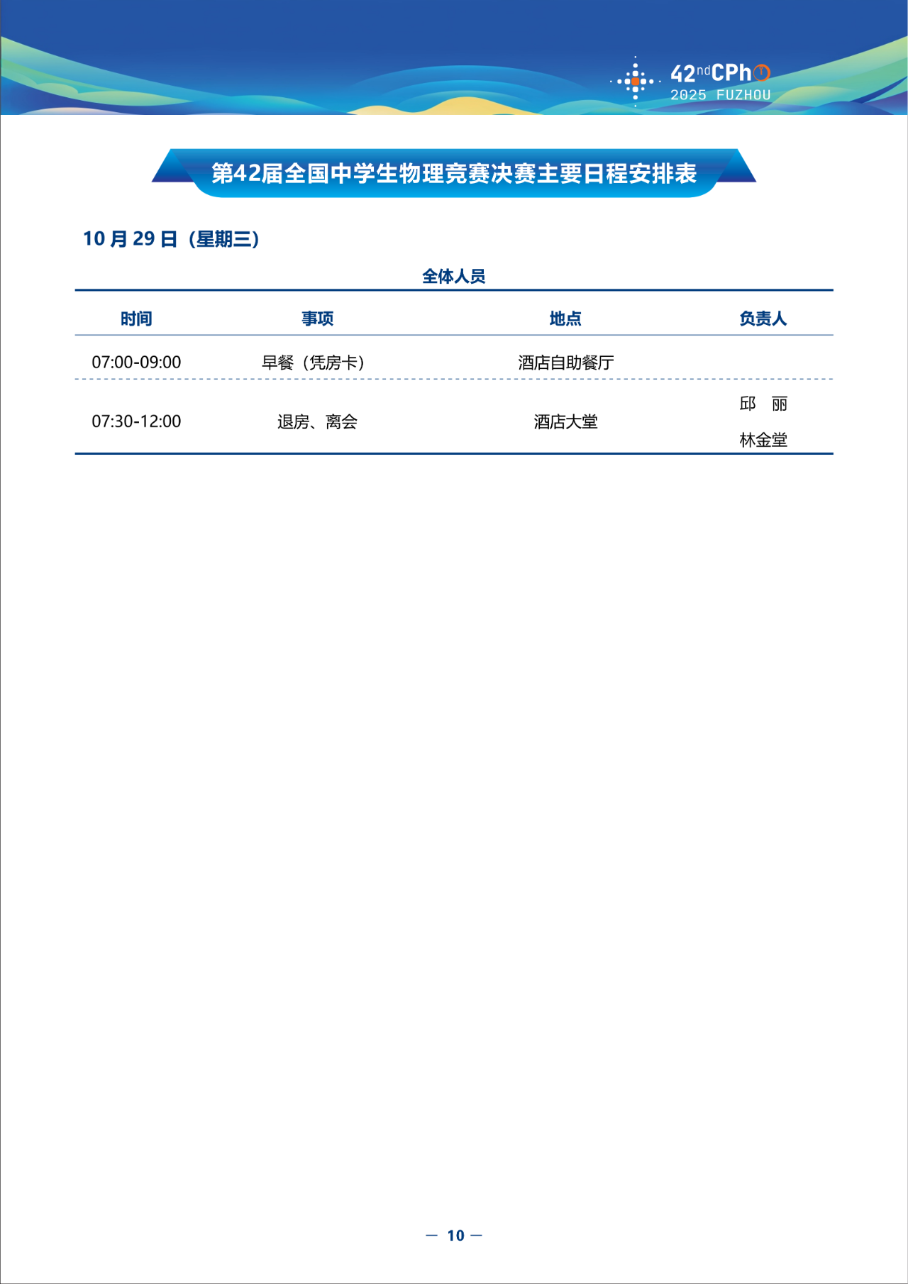 2025第42届物理竞赛决赛日程安排