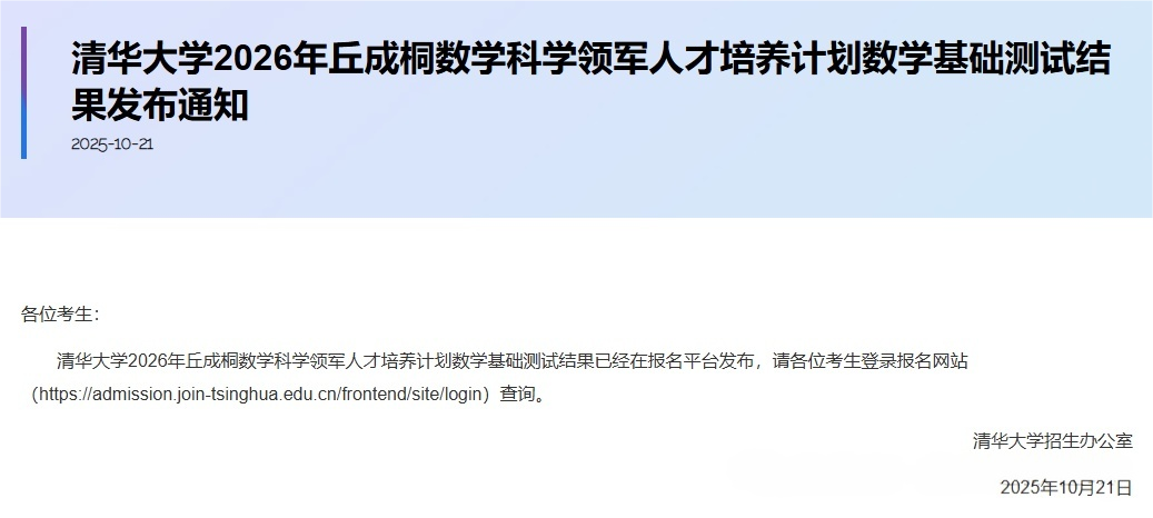 清华大学2026年丘成桐数学科学领军计划数学基础测试结果公布