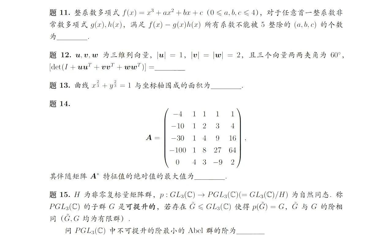 清华大学2026年丘成桐数学科学领军计划数学基础测试试题（回忆版）