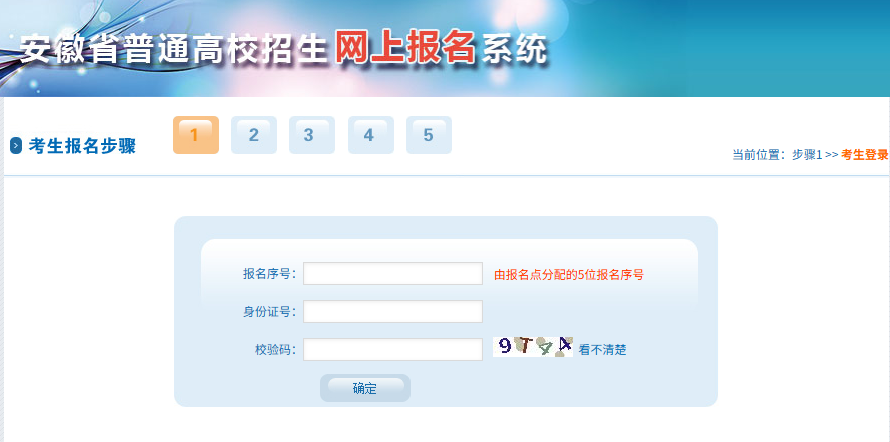 2026安徽省普通高校高考报名入口