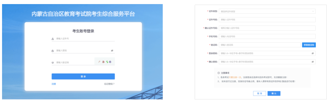 2026内蒙古普通高校高考报名入口