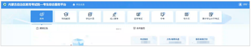 2026内蒙古普通高校高考报名入口
