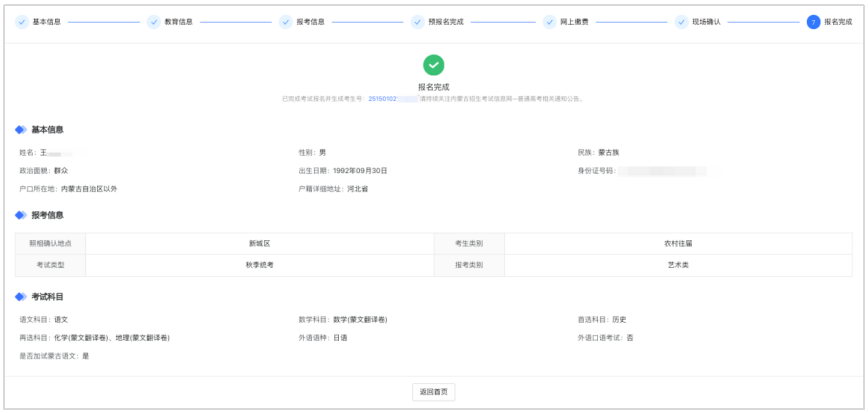 2026内蒙古普通高校高考报名入口