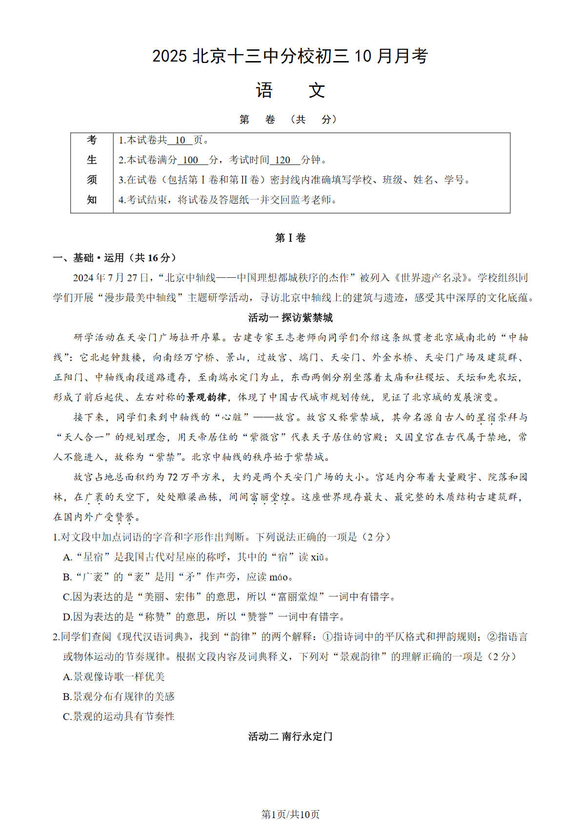 2025-2026学年北京十三中分校初三10月月考语文试题及答案