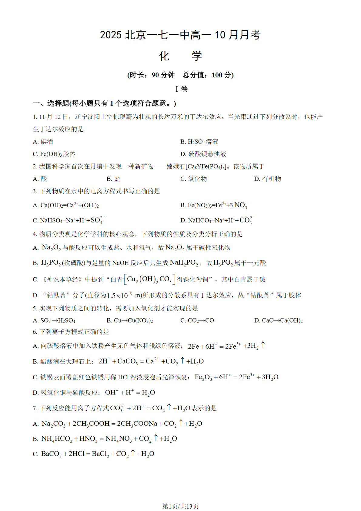 2025-2026学年北京高一10月月考试题及答案
