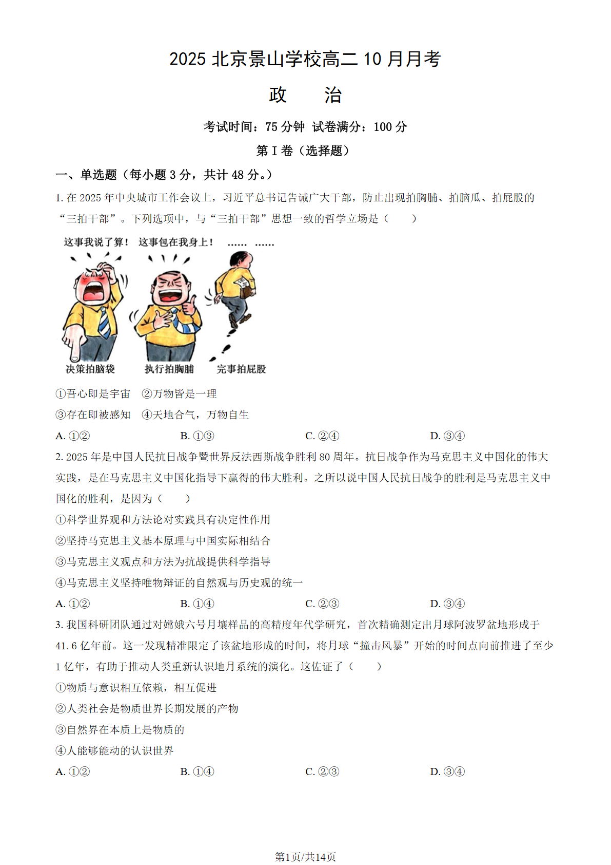 2025-2026学年北京景山学校高二10月月考政治试题及答案