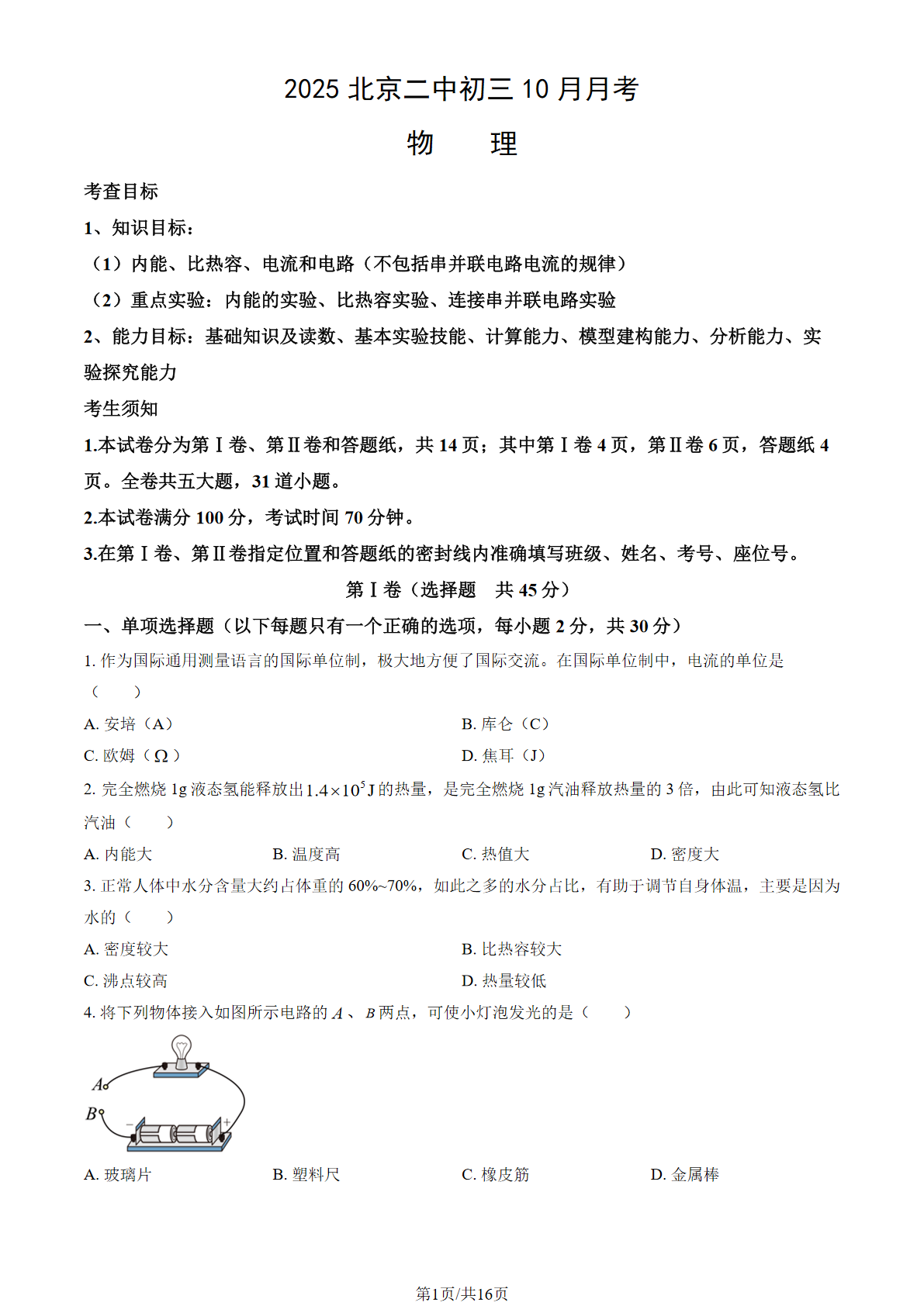 2025-2026学年北京初三10月月考试题及答案
