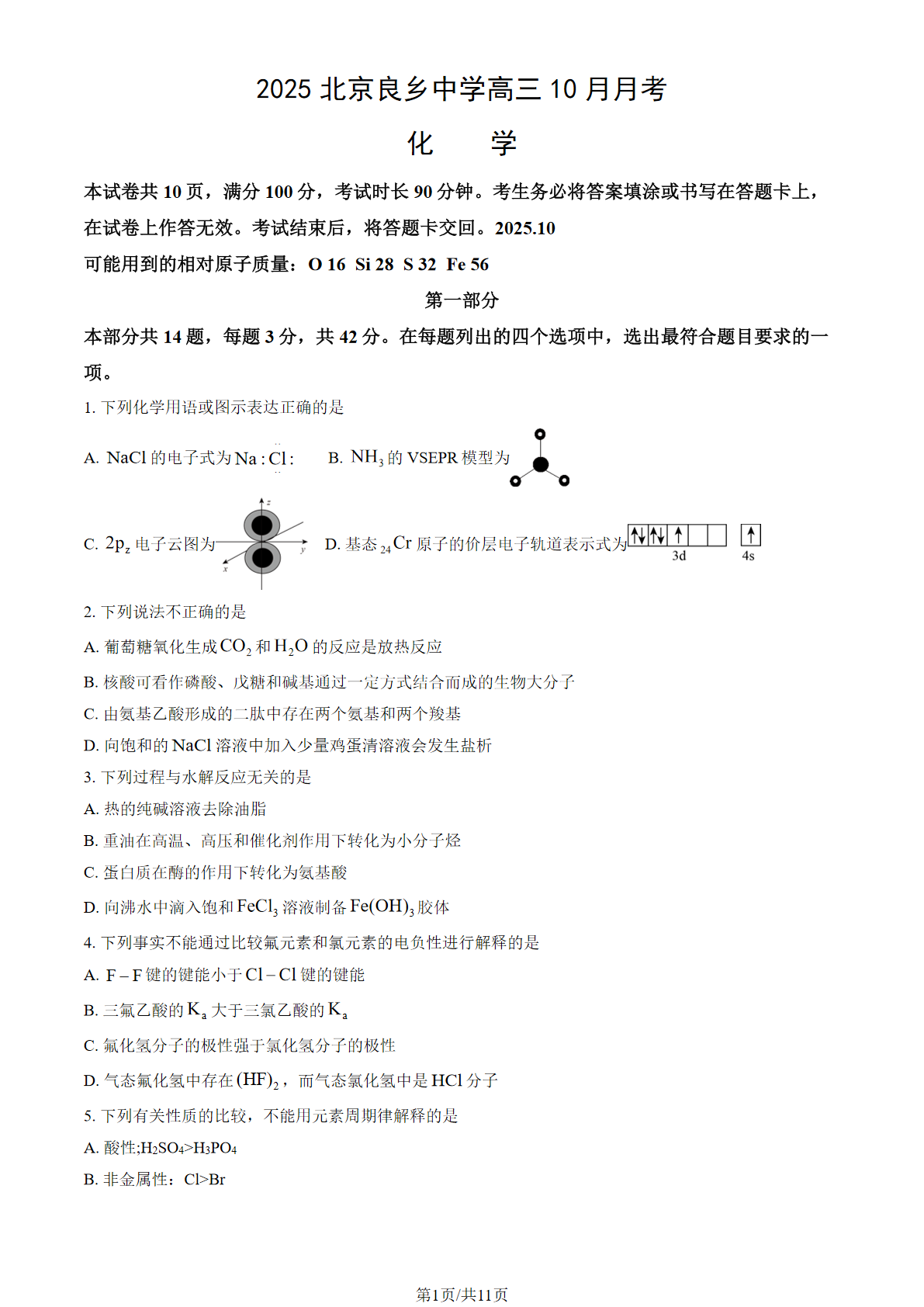 2025-2026学年北京良乡中学高三10月月考化学试题及答案