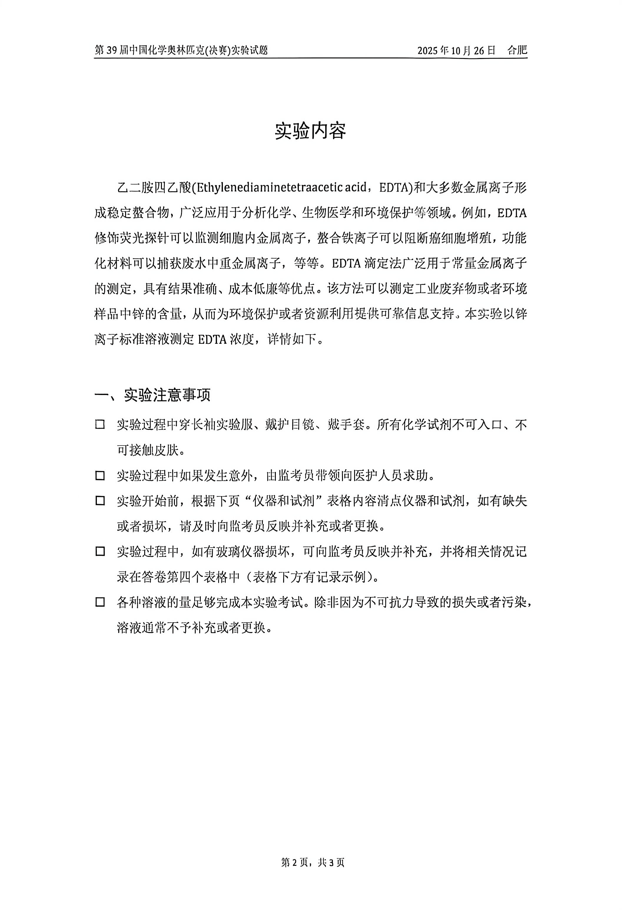 2025第39届高中化学竞赛决赛实验考试试题及答案