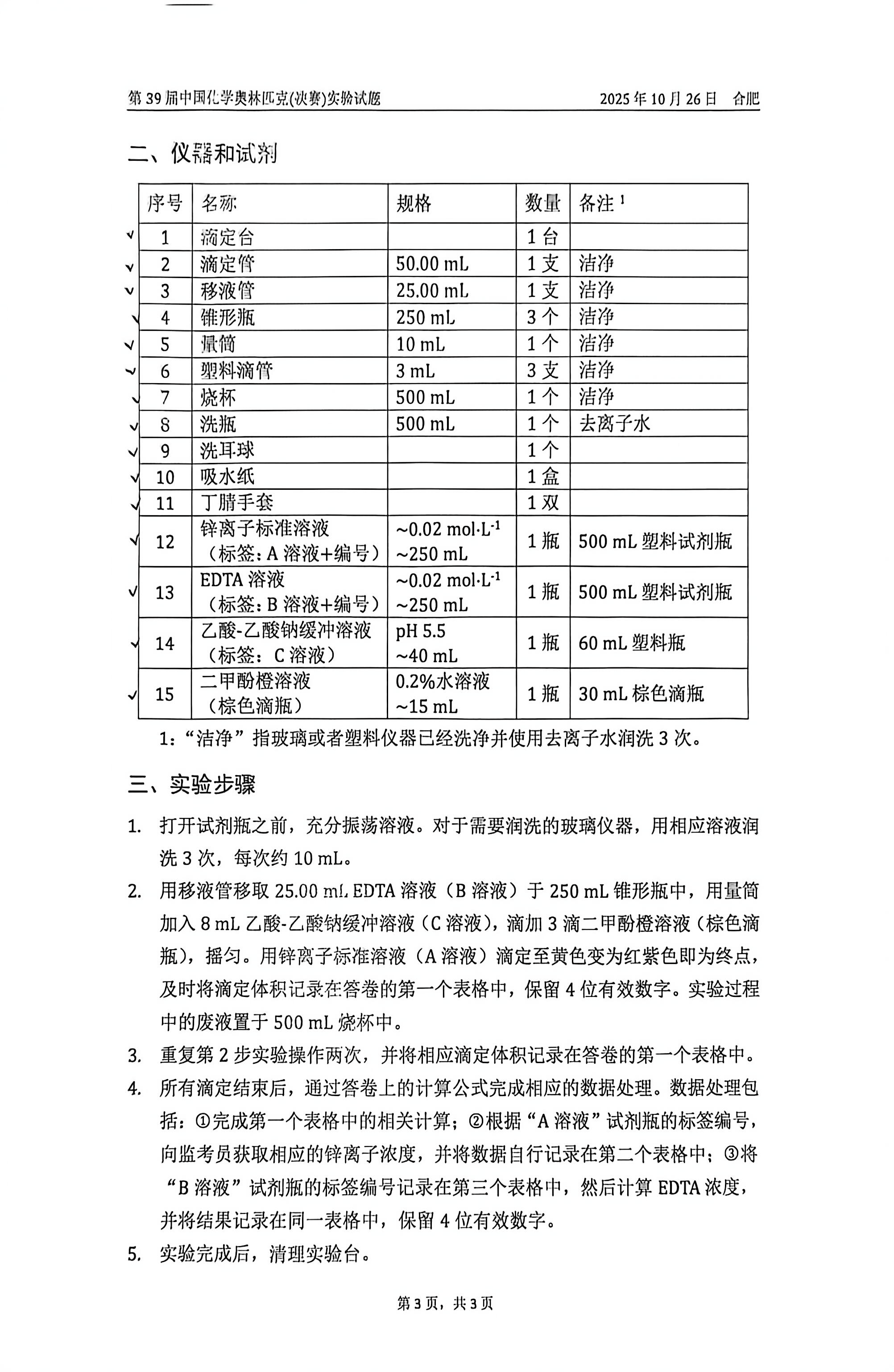 2025第39届高中化学竞赛决赛实验考试试题及答案