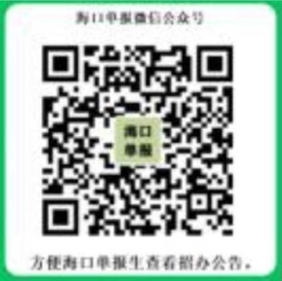 2026海南省普通高校高考报名各市县联系方式