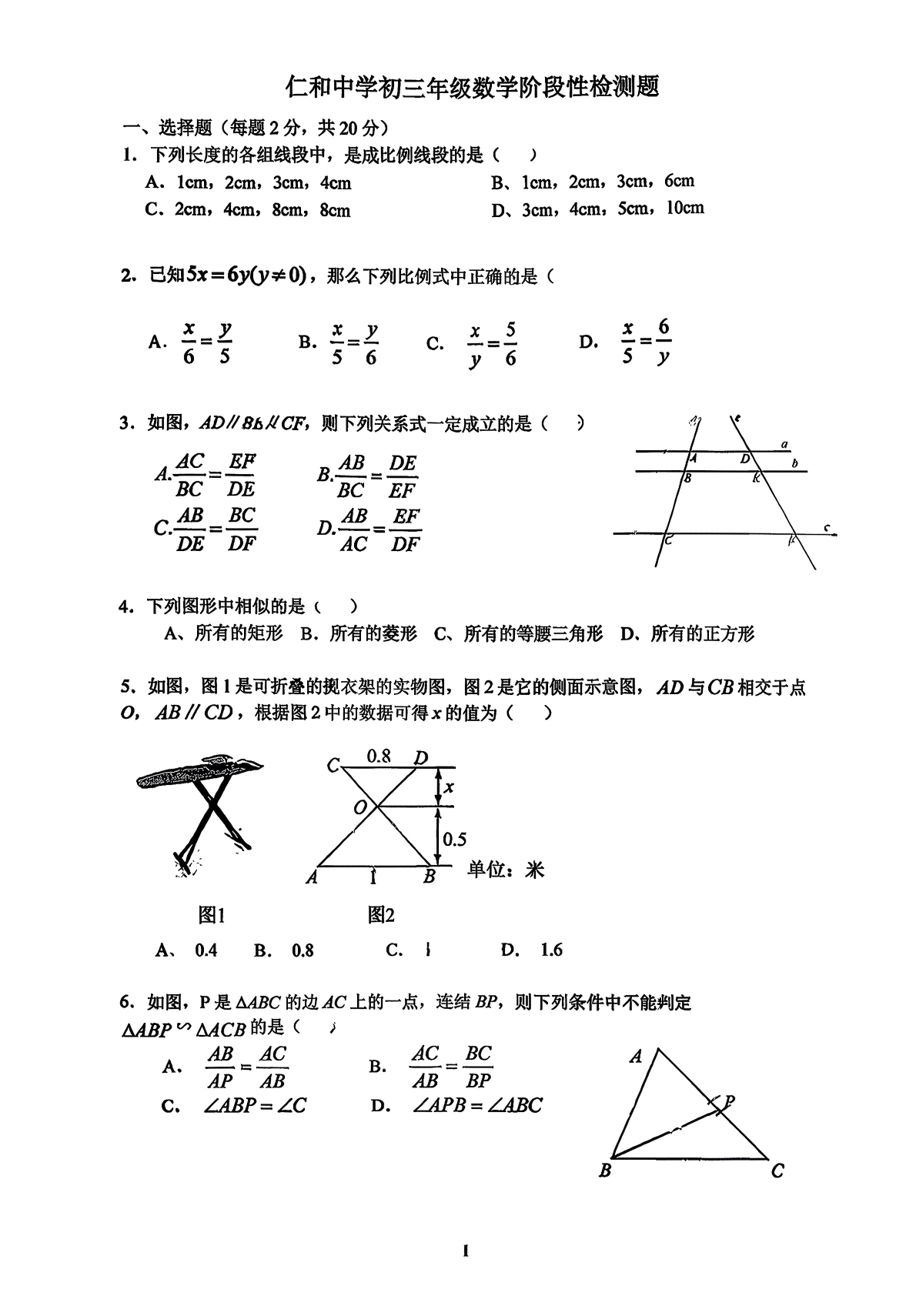2025-2026学年北京仁和中学初三10月月考数学试题及答案