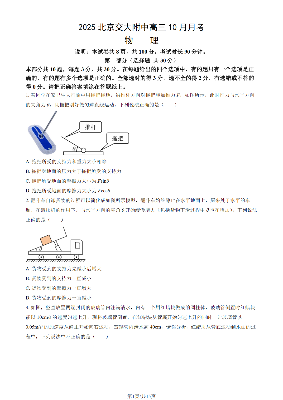 2025-2026学年北京交大附中高三10月月考物理试题及答案