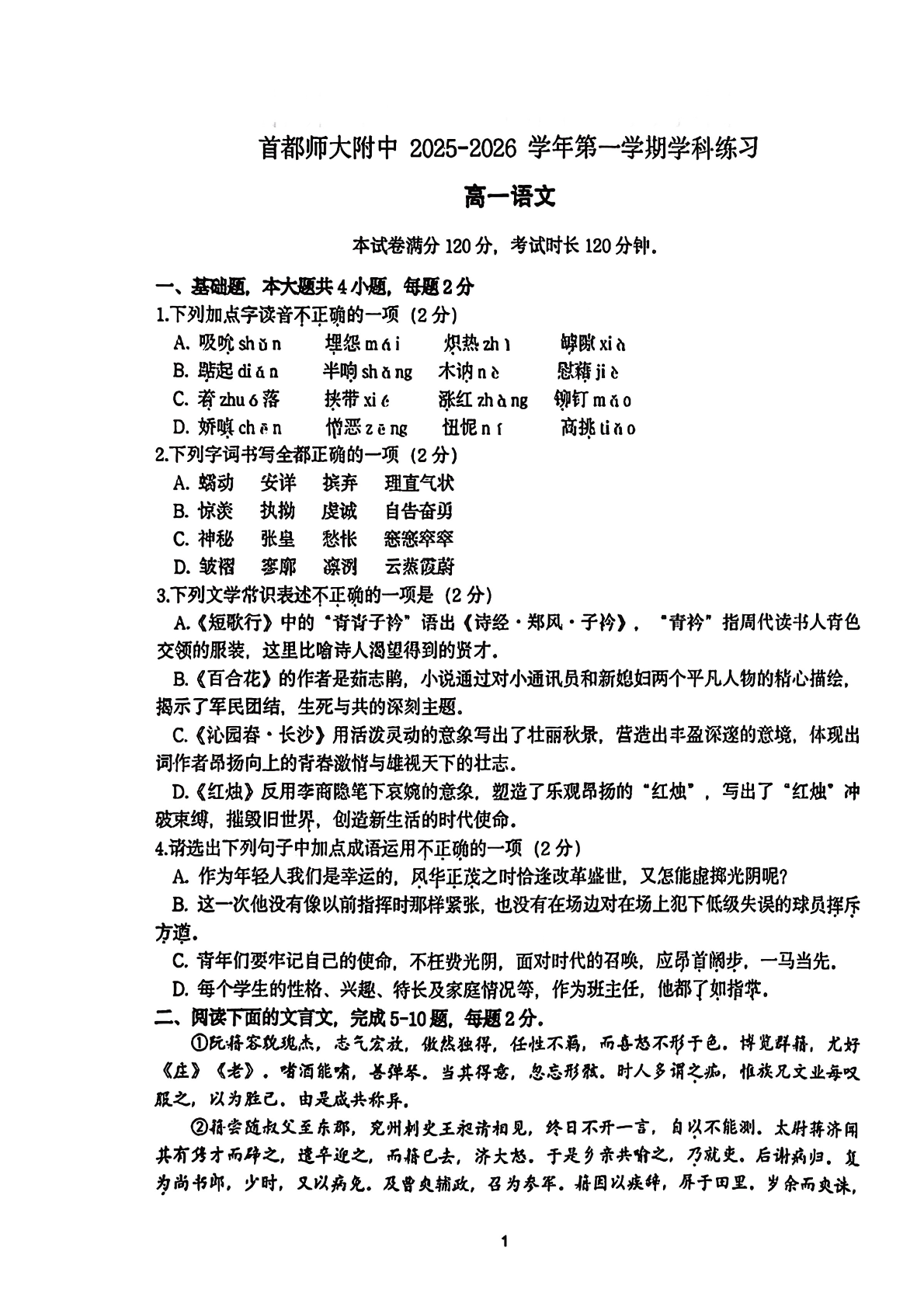 2025-2026学年北京高一10月月考试题及答案