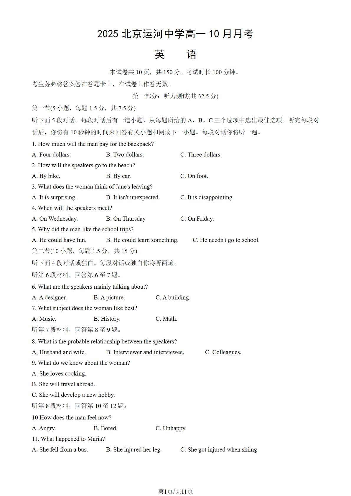2025-2026学年北京运河中学高一10月月考英语试题及答案