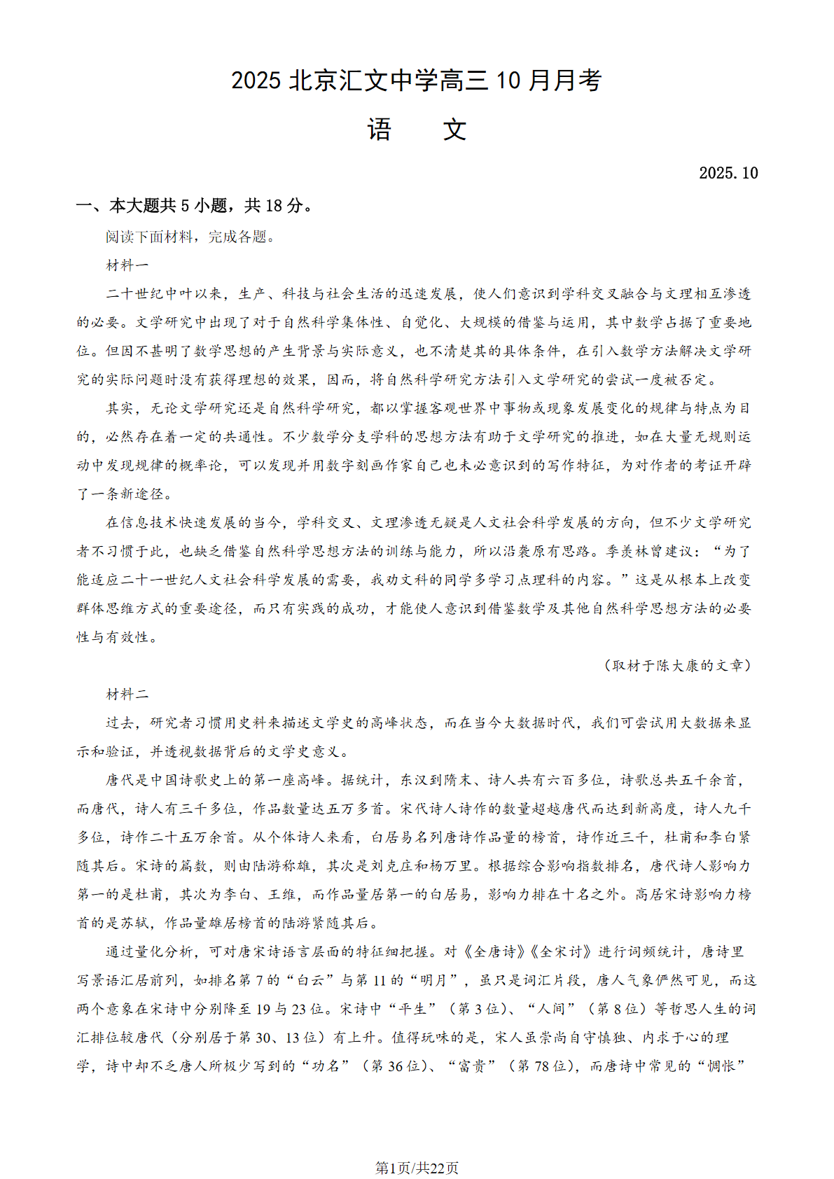 2025-2026学年北京汇文中学高三10月月考语文试题及答案