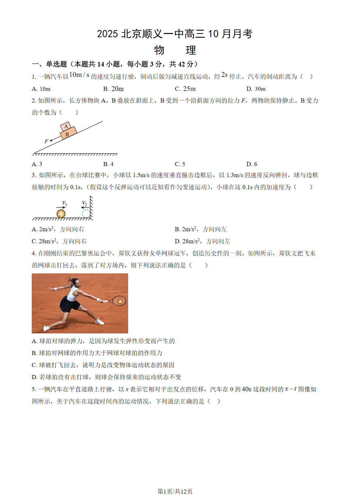 2025-2026学年北京高三10月月考试题及答案