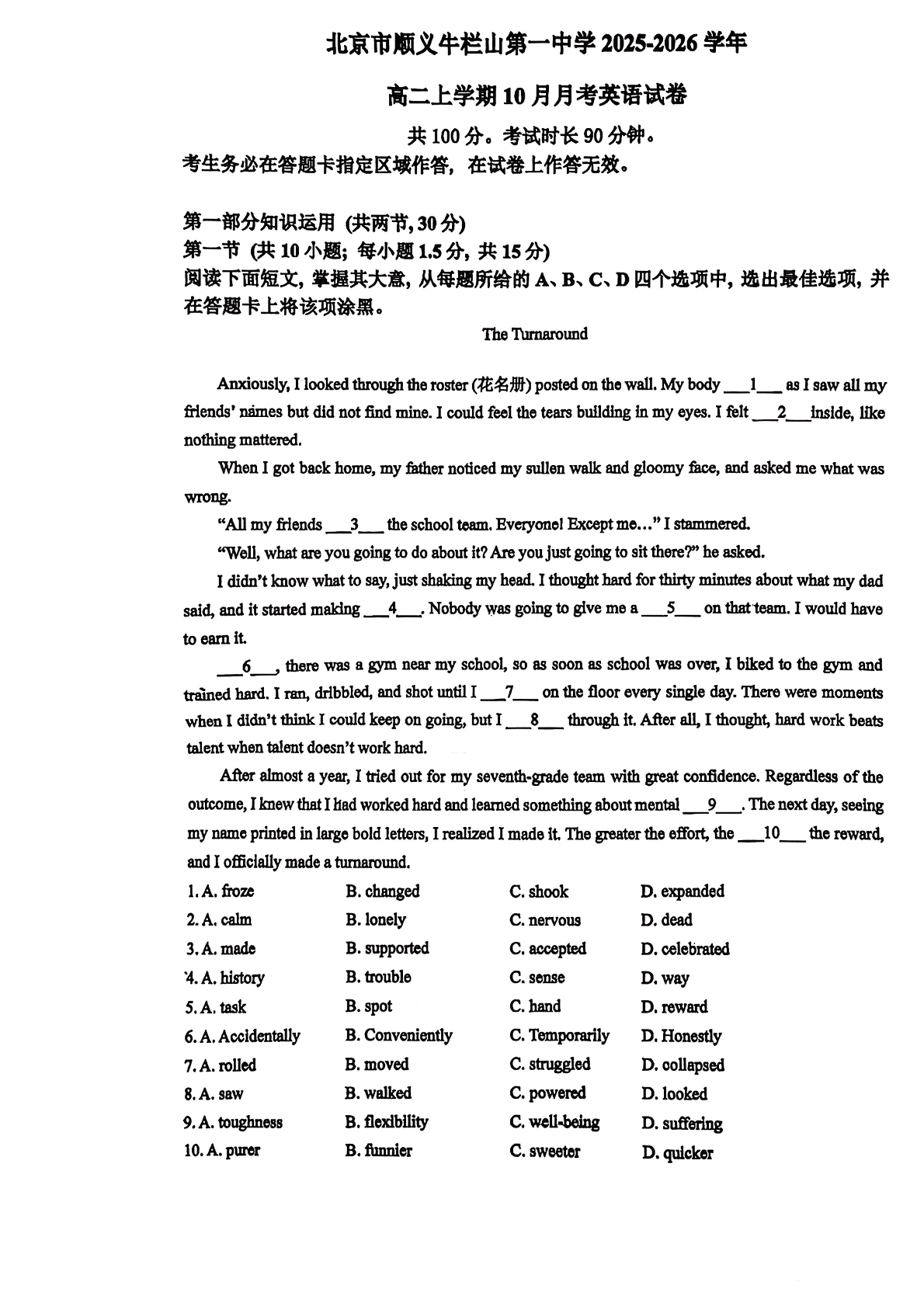2025-2026学年北京牛栏山一中高二10月月考英语试题及答案