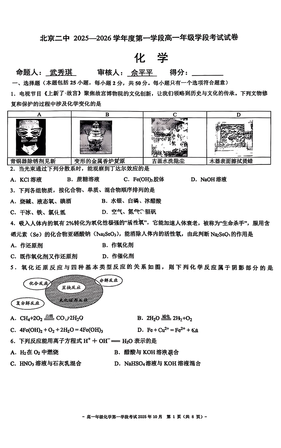 2025-2026学年北京二中高一段考一化学试题及答案