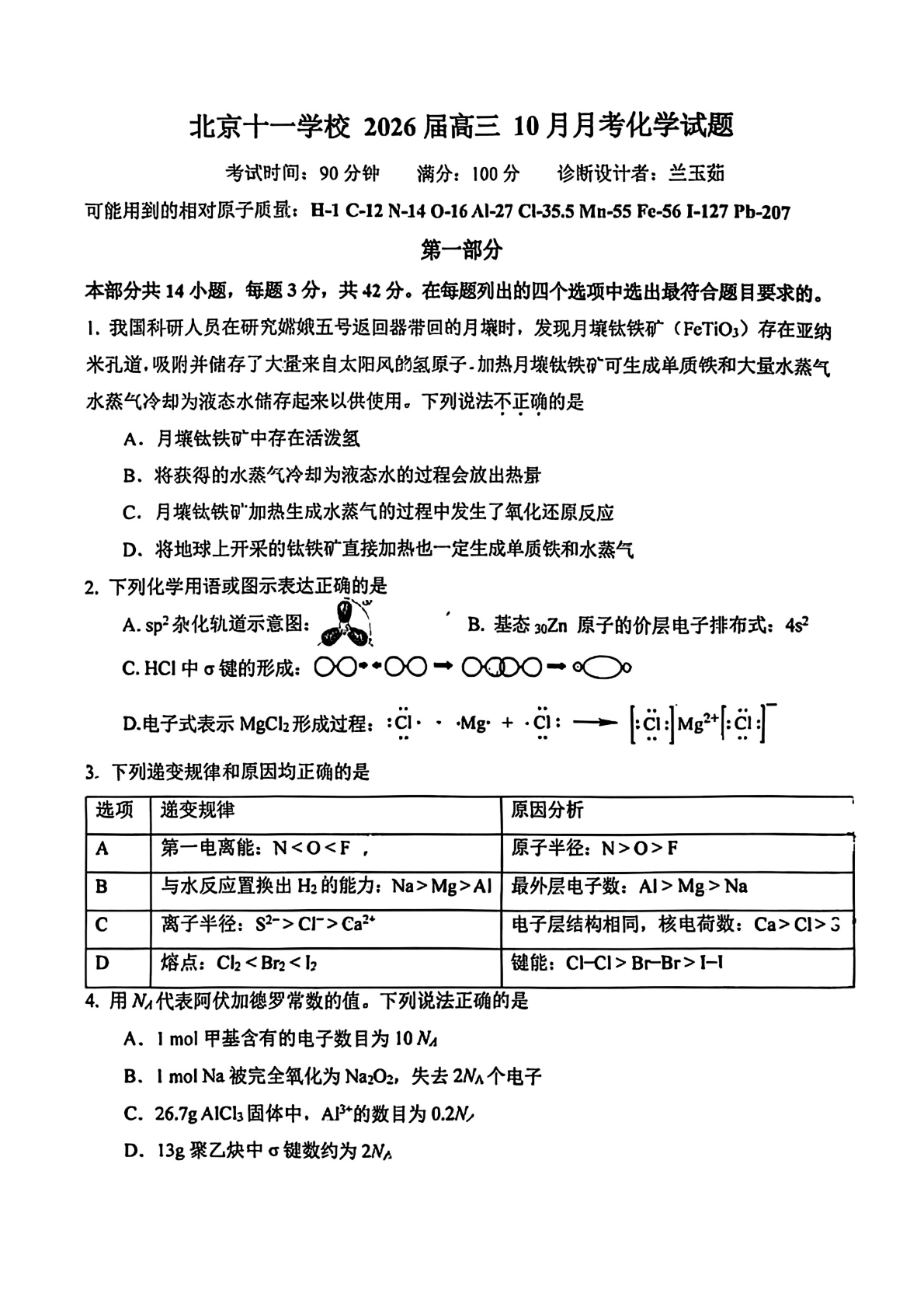 2025-2026学年北京十一学校高三10月月考化学试题及答案