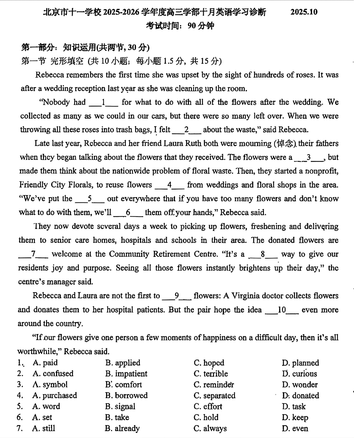 2025-2026学年北京十一学校高三10月月考英语试题及答案