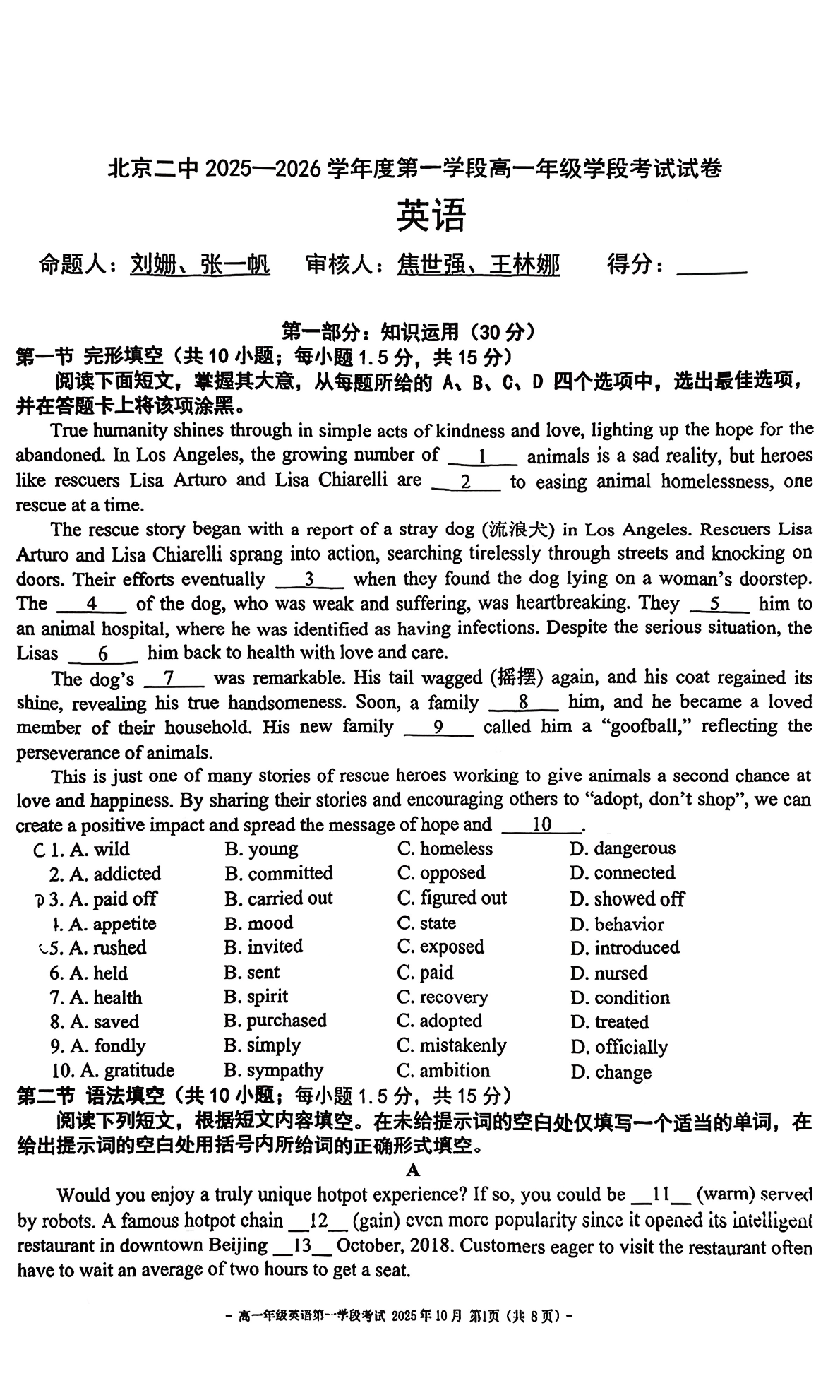 2025-2026学年北京二中高一段考一英语试题及答案