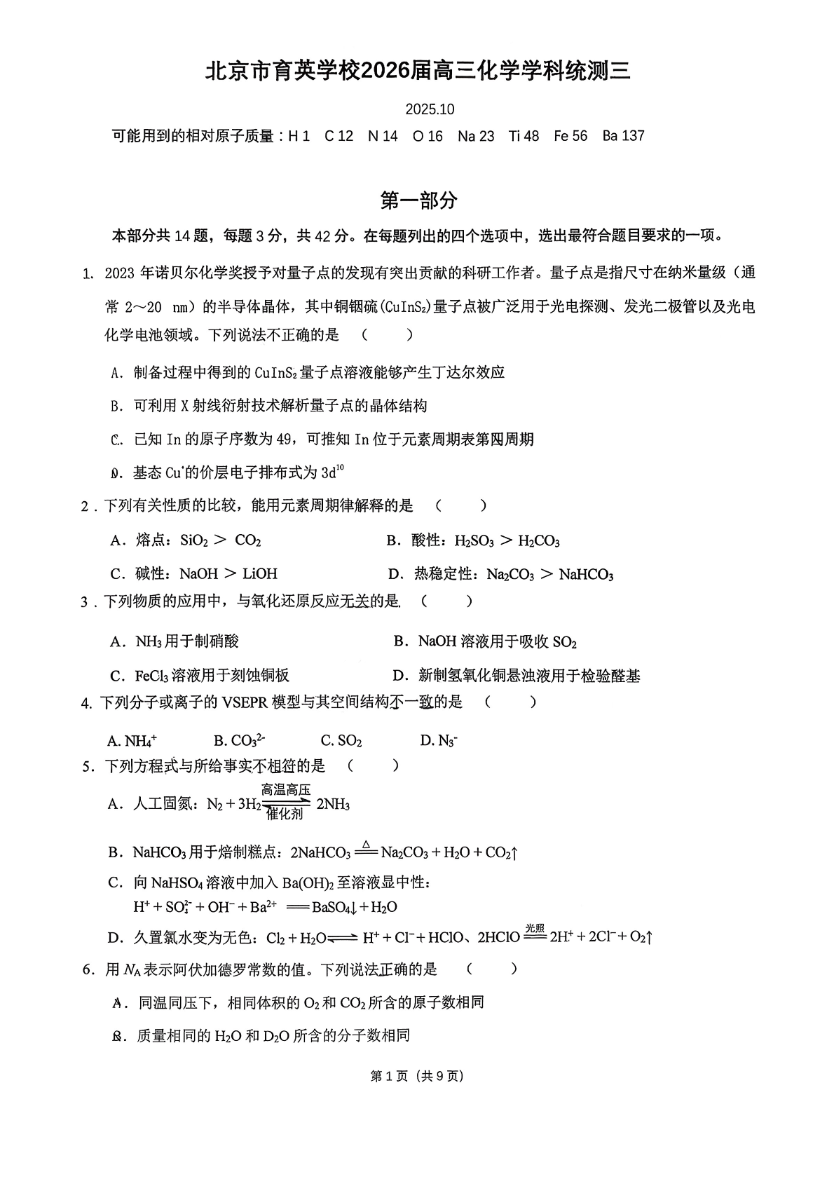 2025-2026学年北京育英学校高三上统测三化学试题及答案