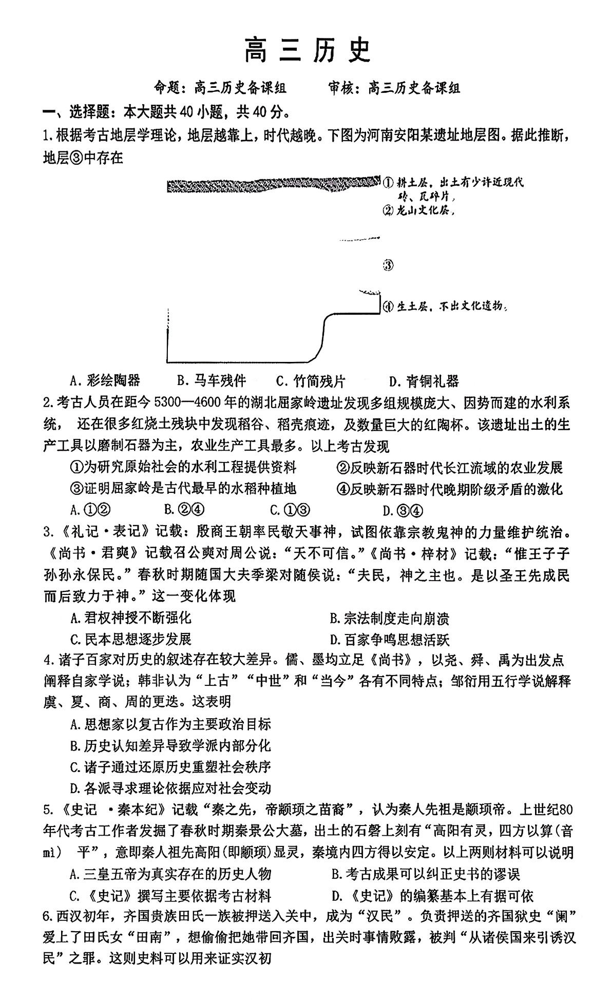 2025-2026学年北京一零一中高三10月月考历史试题及答案