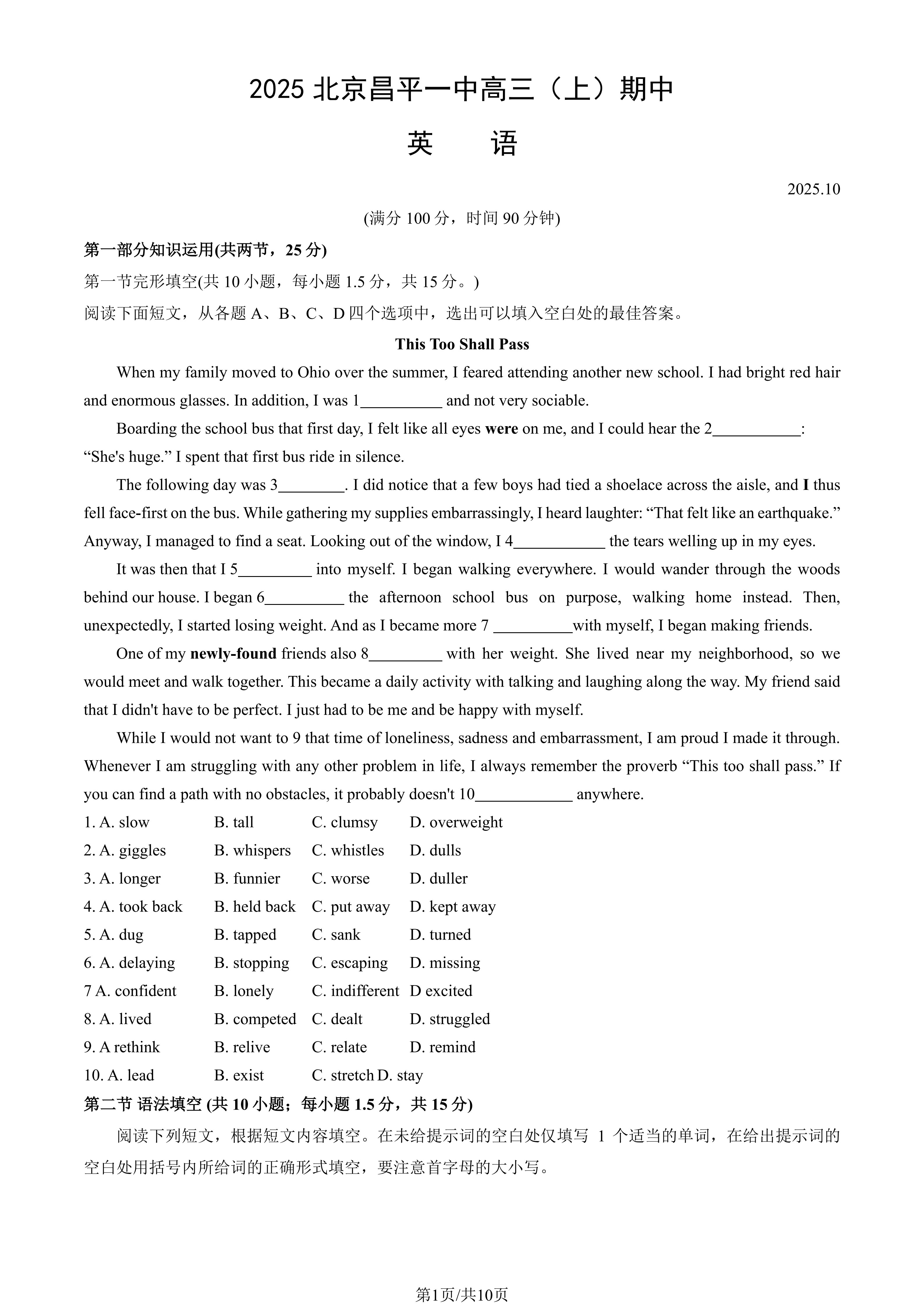 2025-2026学年北京昌平一中高三上学期期中英语试题及答案
