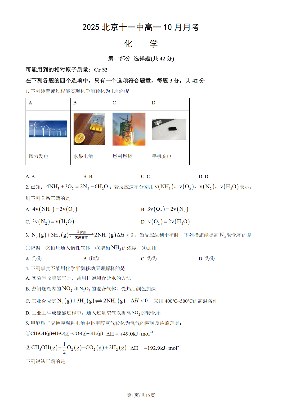 2025-2026学年北京十一中高一10月月考化学试题及答案