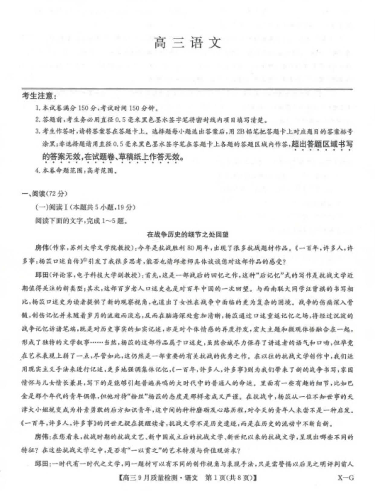 2026届九师联盟高三10月联考语文试题及答案